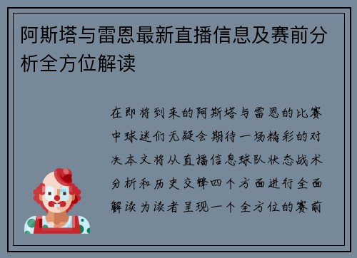 阿斯塔与雷恩最新直播信息及赛前分析全方位解读