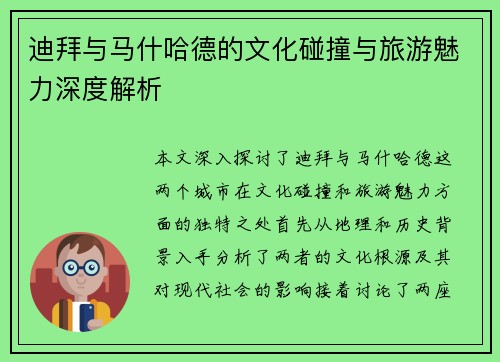 迪拜与马什哈德的文化碰撞与旅游魅力深度解析